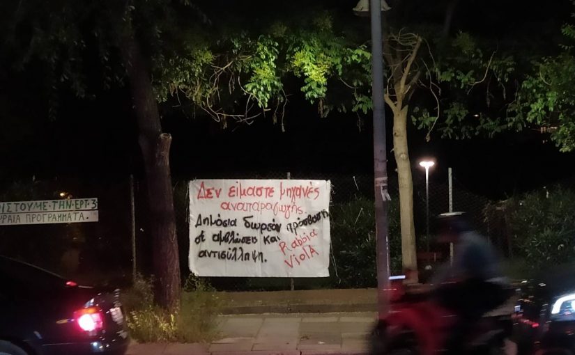 Πανό στο κέντρο της Θεσσαλονίκης ενάντια στις απαγορεύσεις των αμβλώσεων